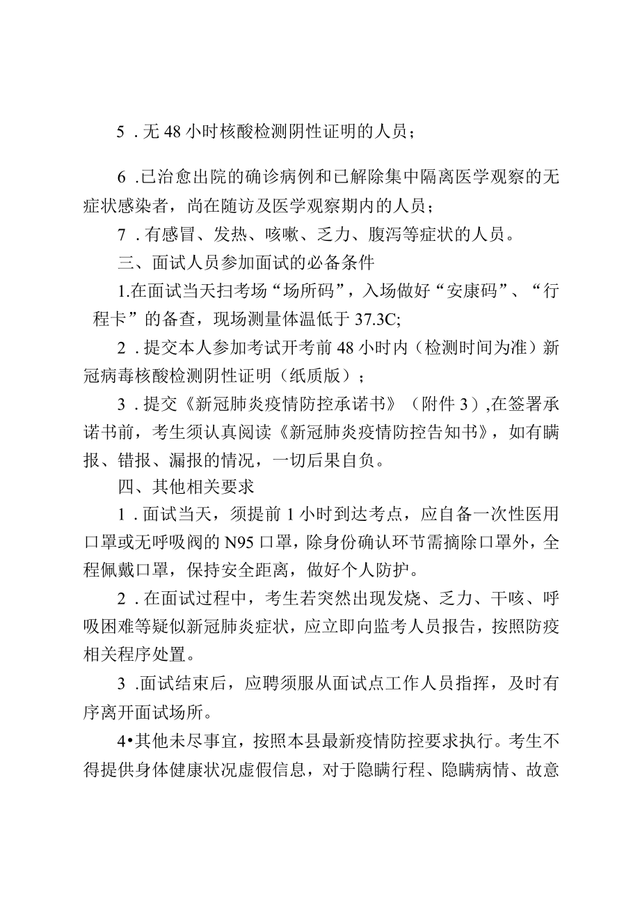 面试人员新冠肺炎疫情防控告知书.docx_第2页