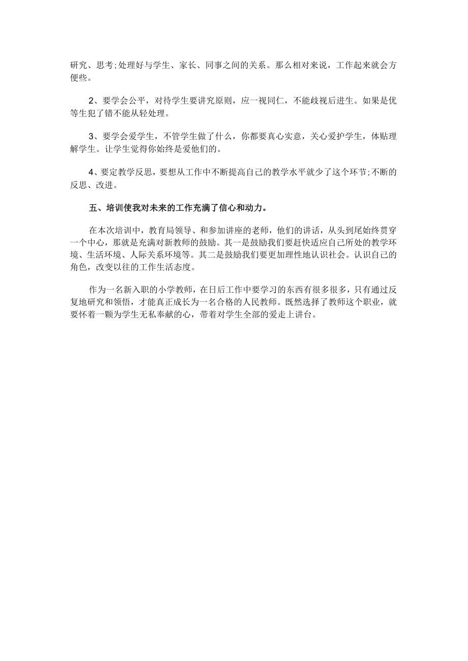 新入职教师培训个人心得体会1500字.docx_第2页