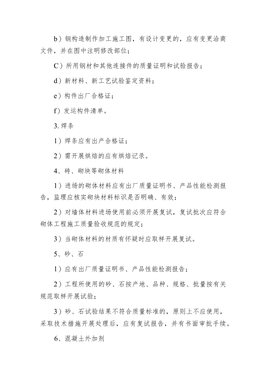 桩基设备进场报验资料.docx_第3页