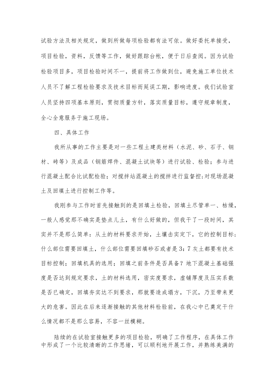 工程试验员年度工作总结.docx_第2页