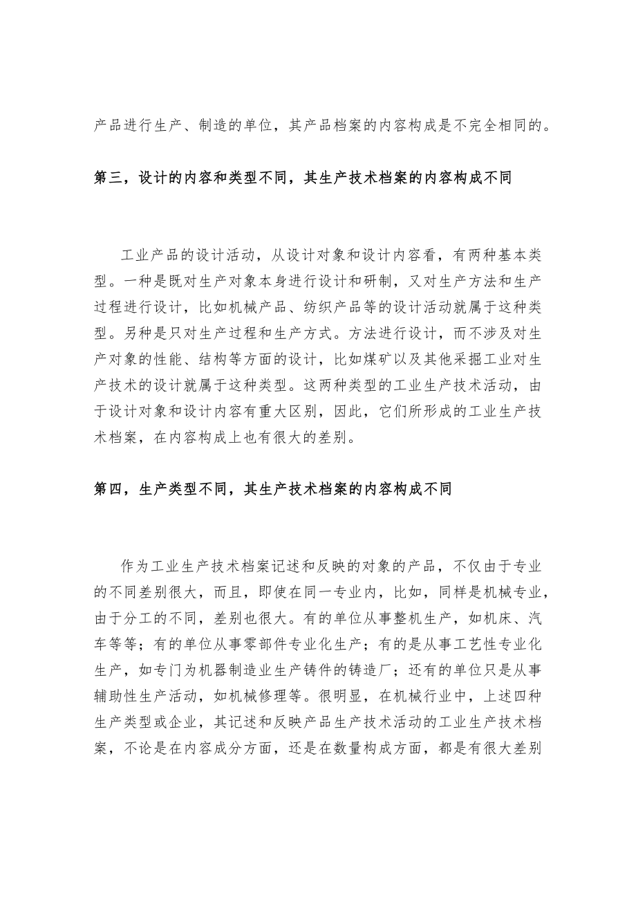 工业生产技术档案.docx_第2页