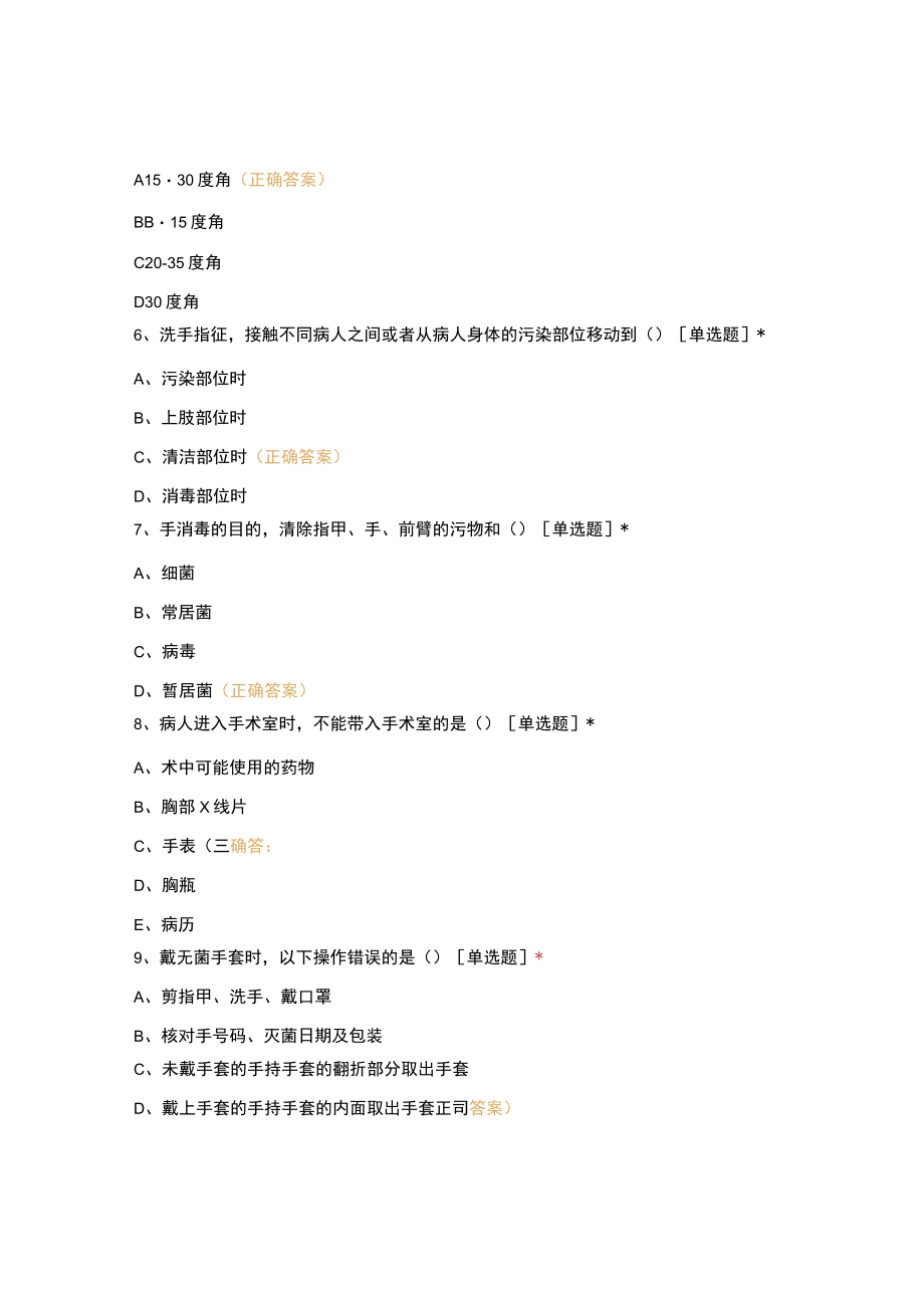 手术室实习生入科理论试题.docx_第2页