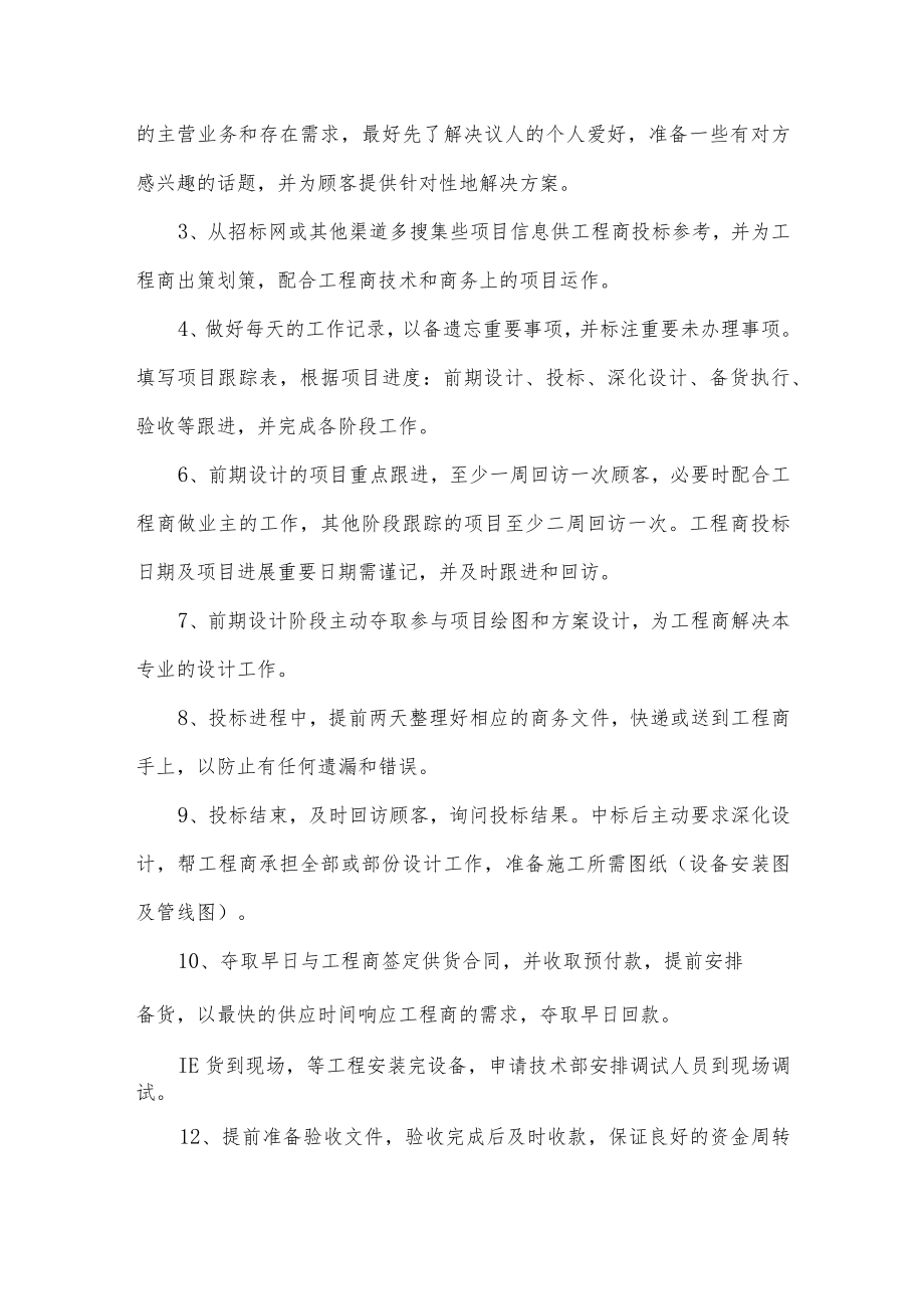 销售人员工作计划.docx_第2页