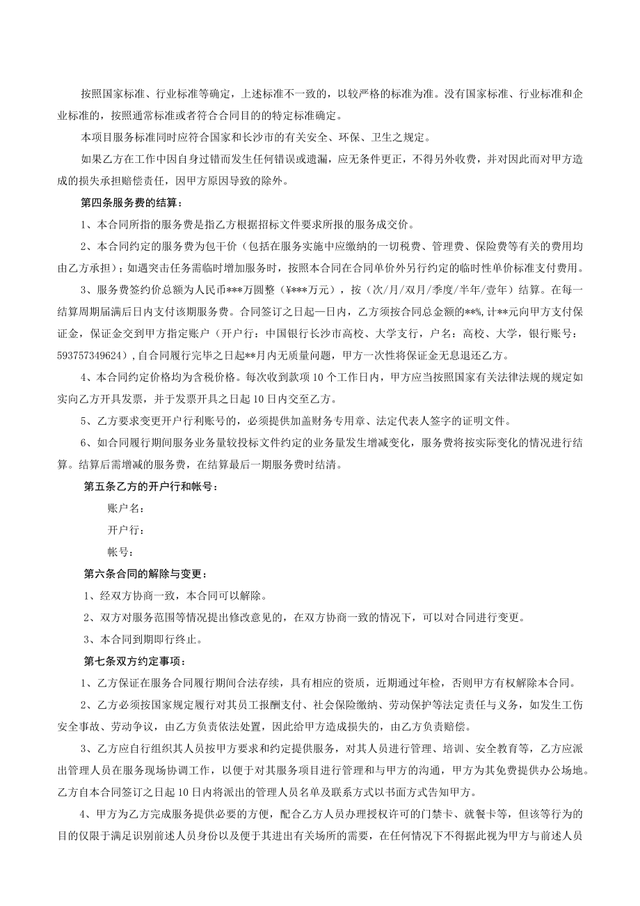 服务托管合同（示范文本）.docx_第3页