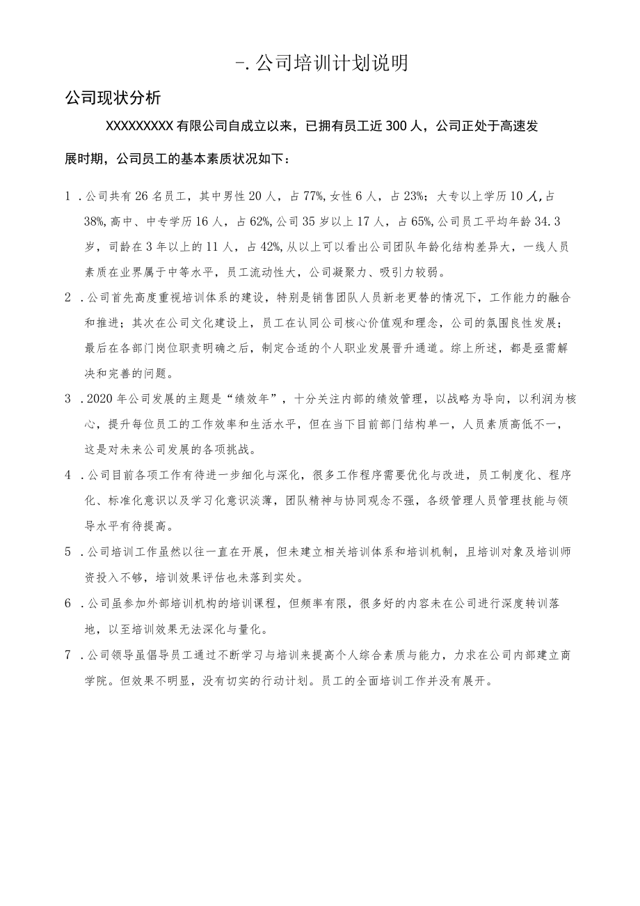 年度培训计划.docx_第3页