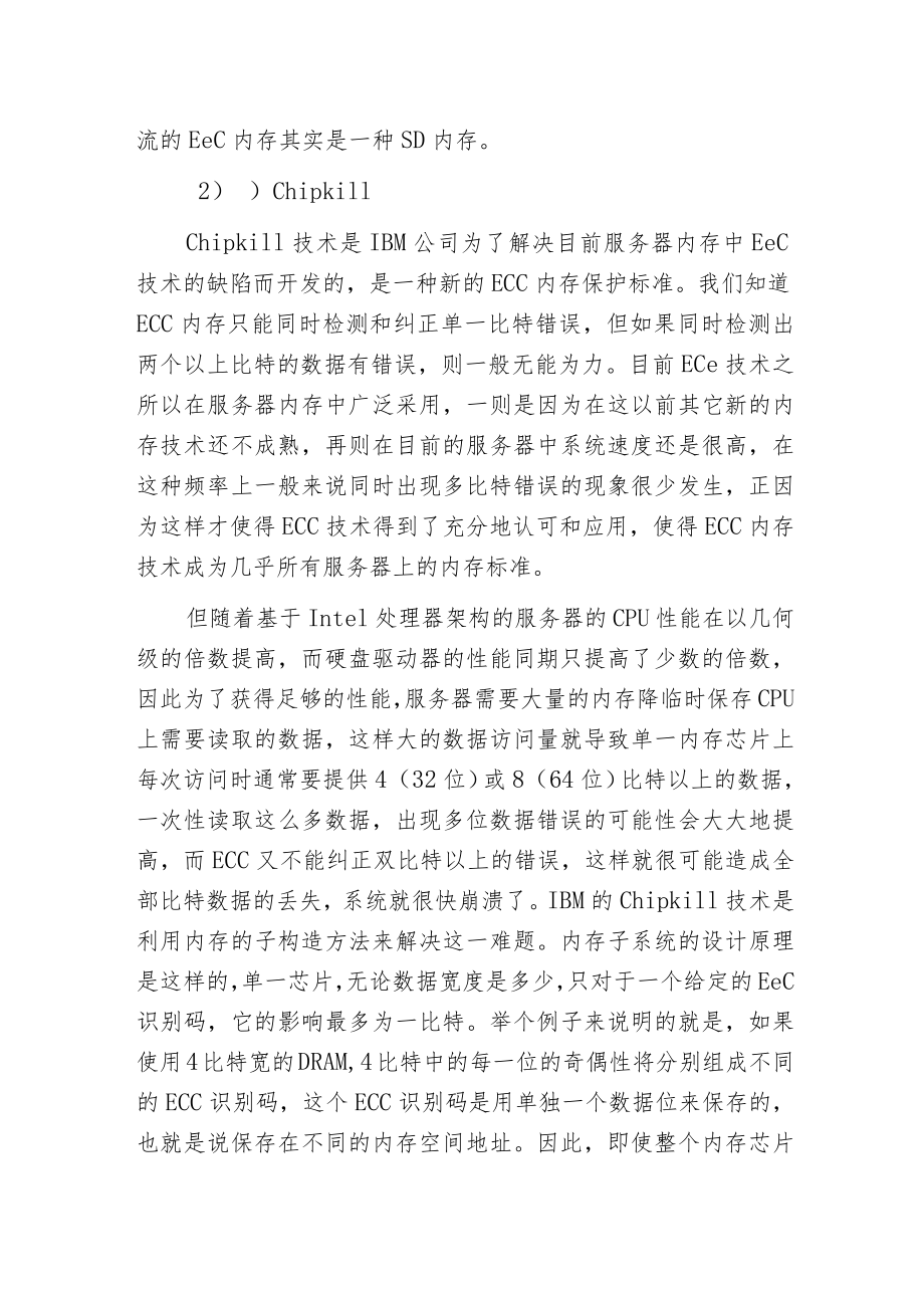 服务器内存术语解析(转载).docx_第2页