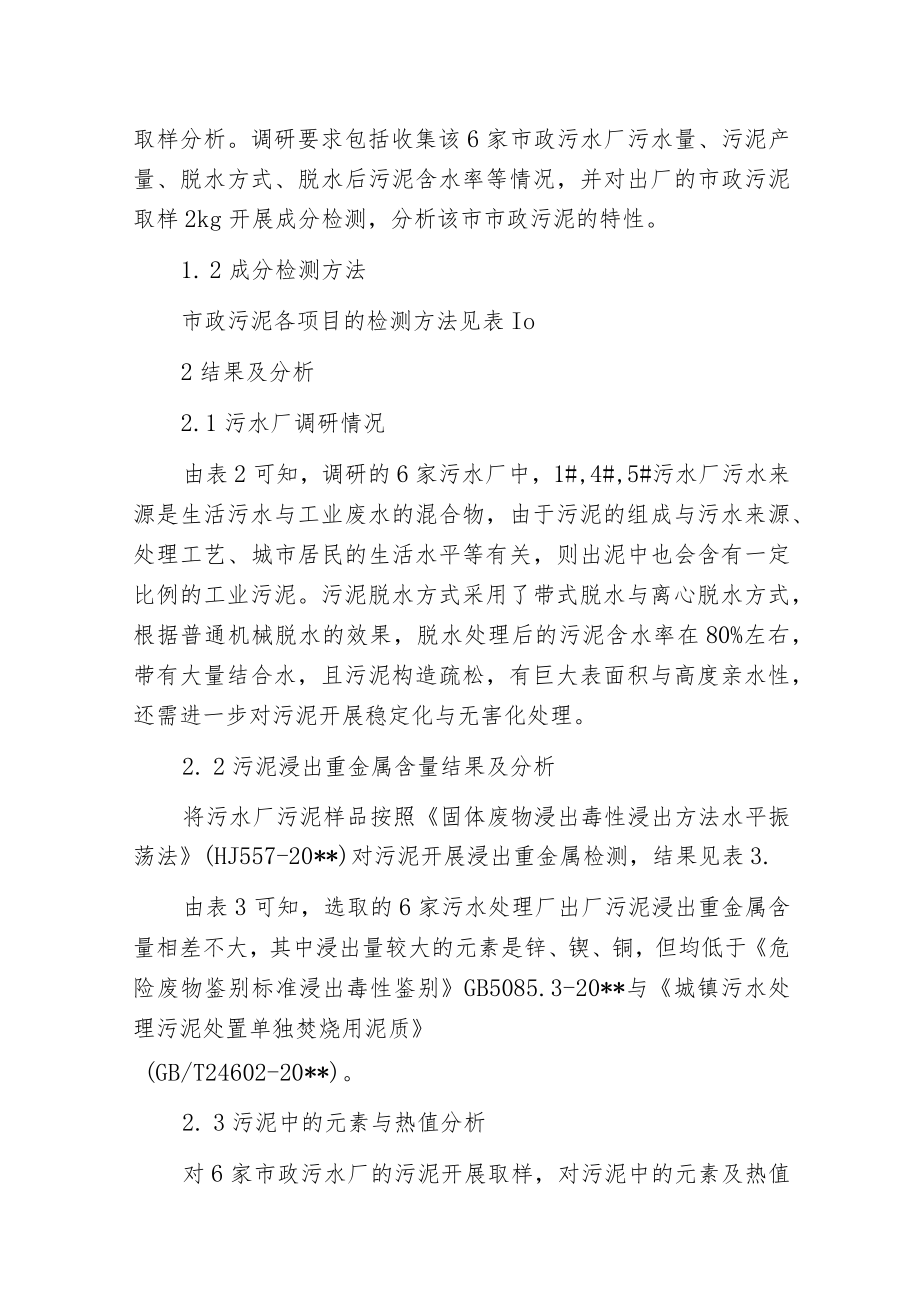 某市市政污泥特征分析及处置建议.docx_第2页