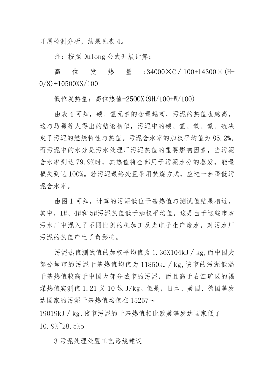 某市市政污泥特征分析及处置建议.docx_第3页