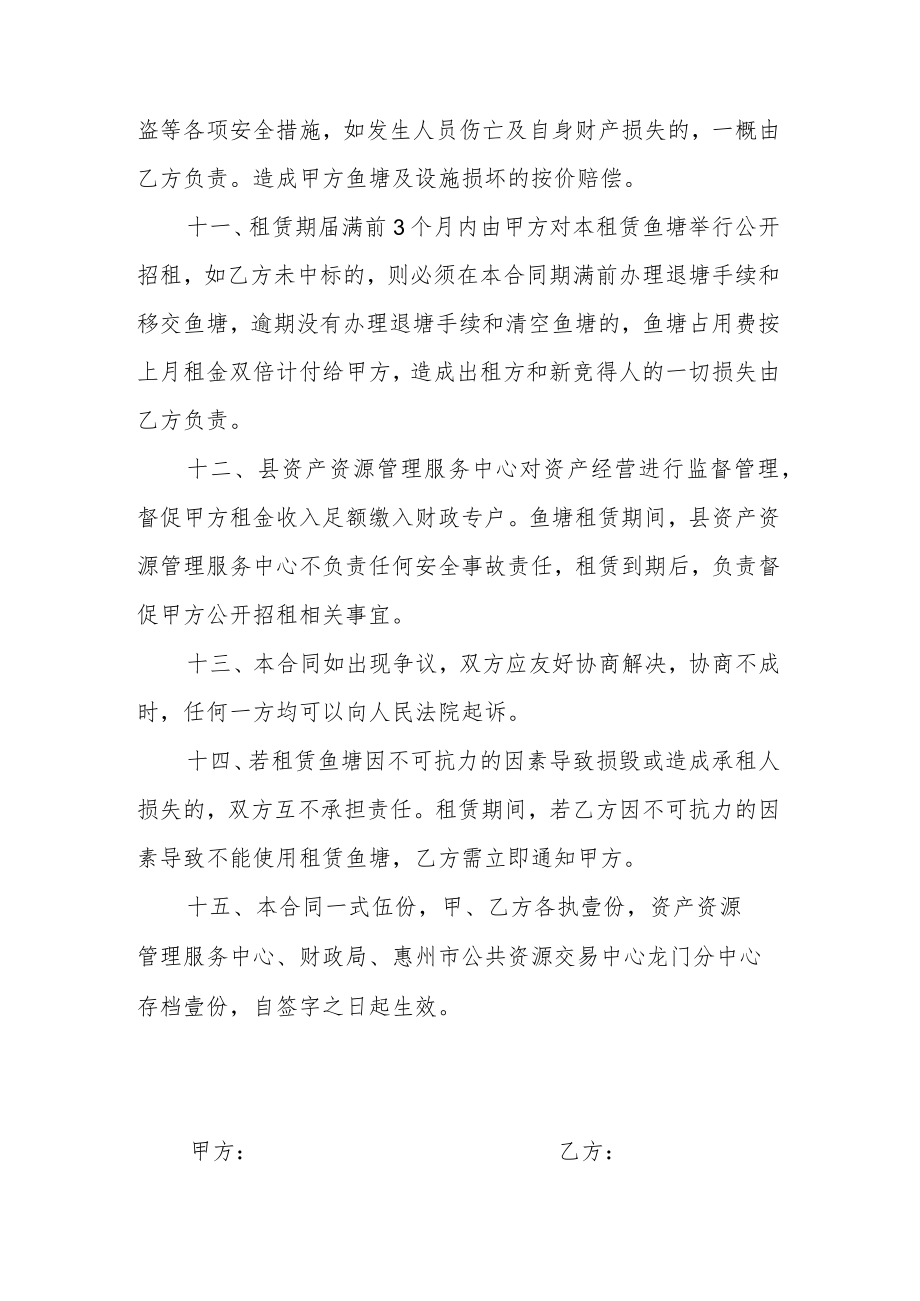 鱼塘租赁合同2022样本.docx_第3页