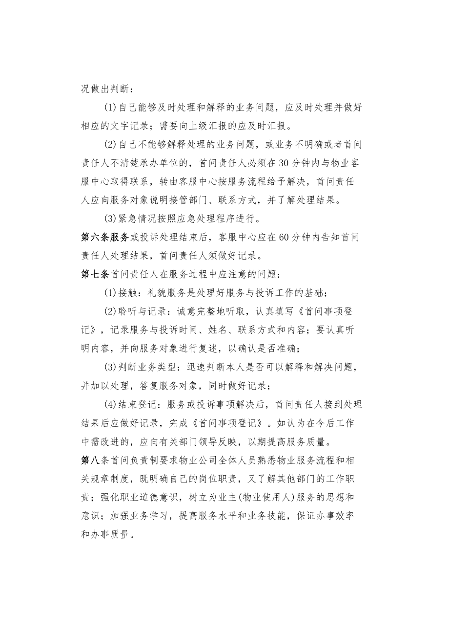 物业公司首问负责制实施办法.docx_第2页