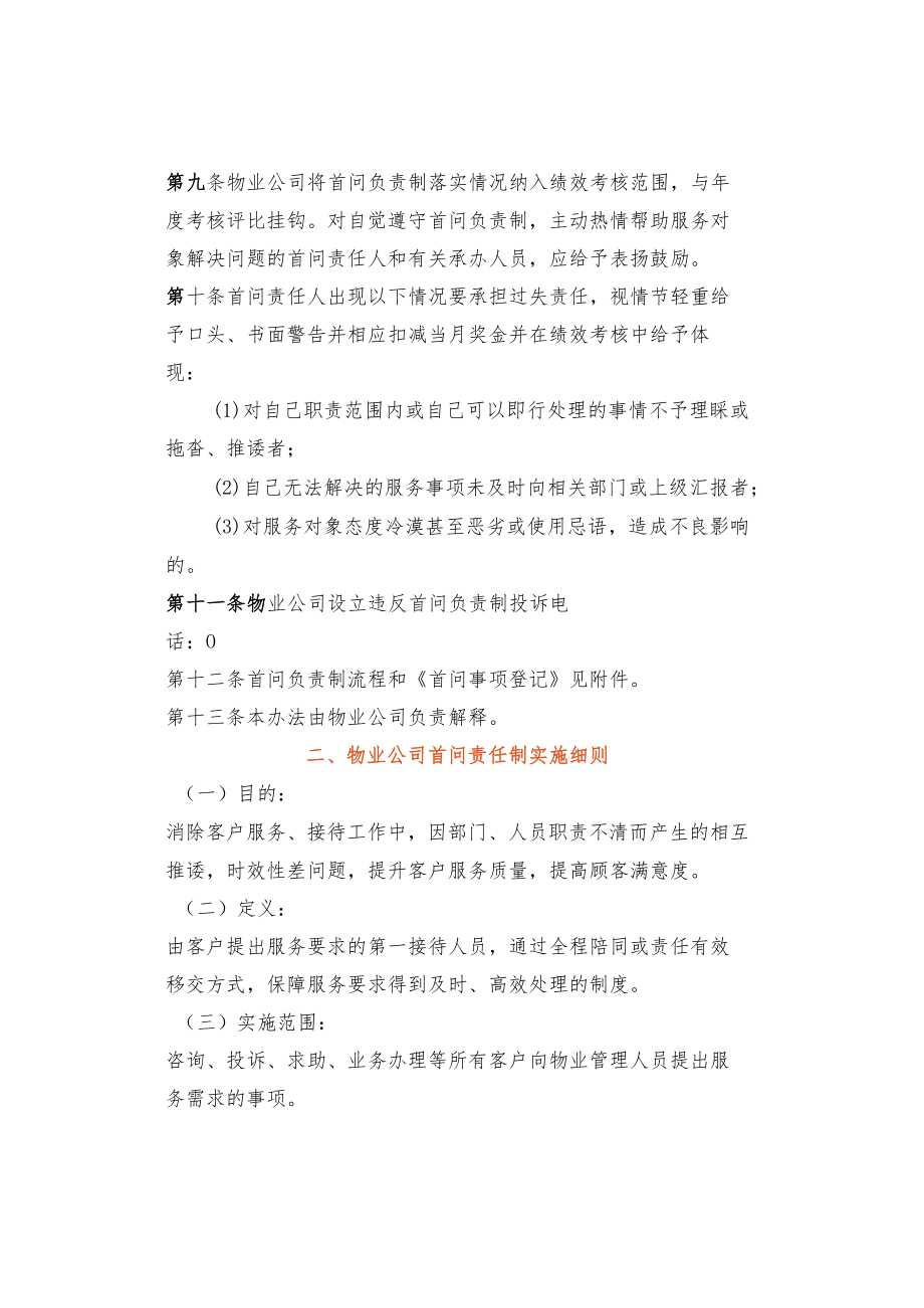 物业公司首问负责制实施办法.docx_第3页