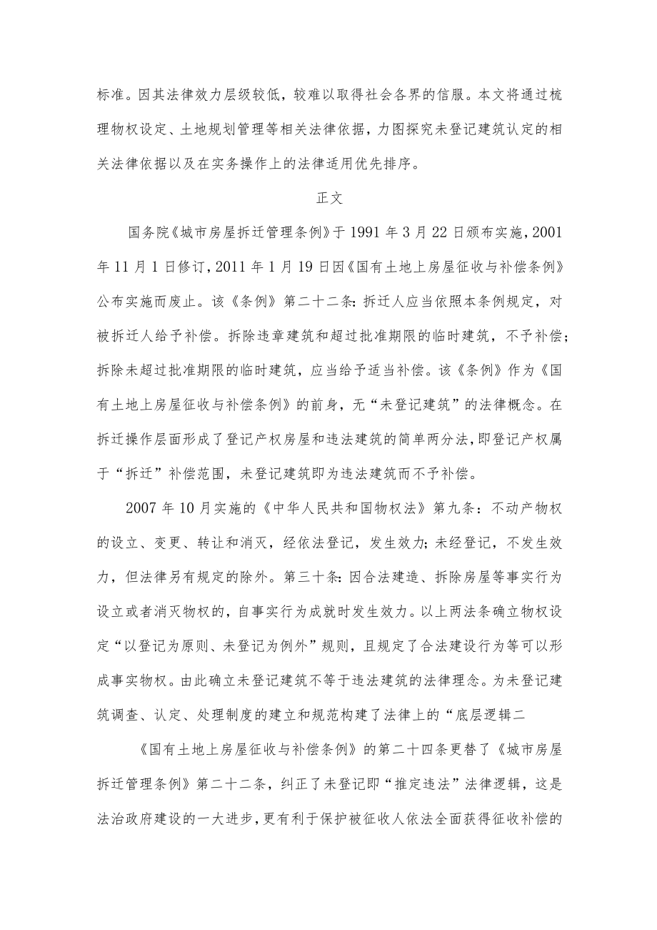 试论未登记建筑认定标准.docx_第3页