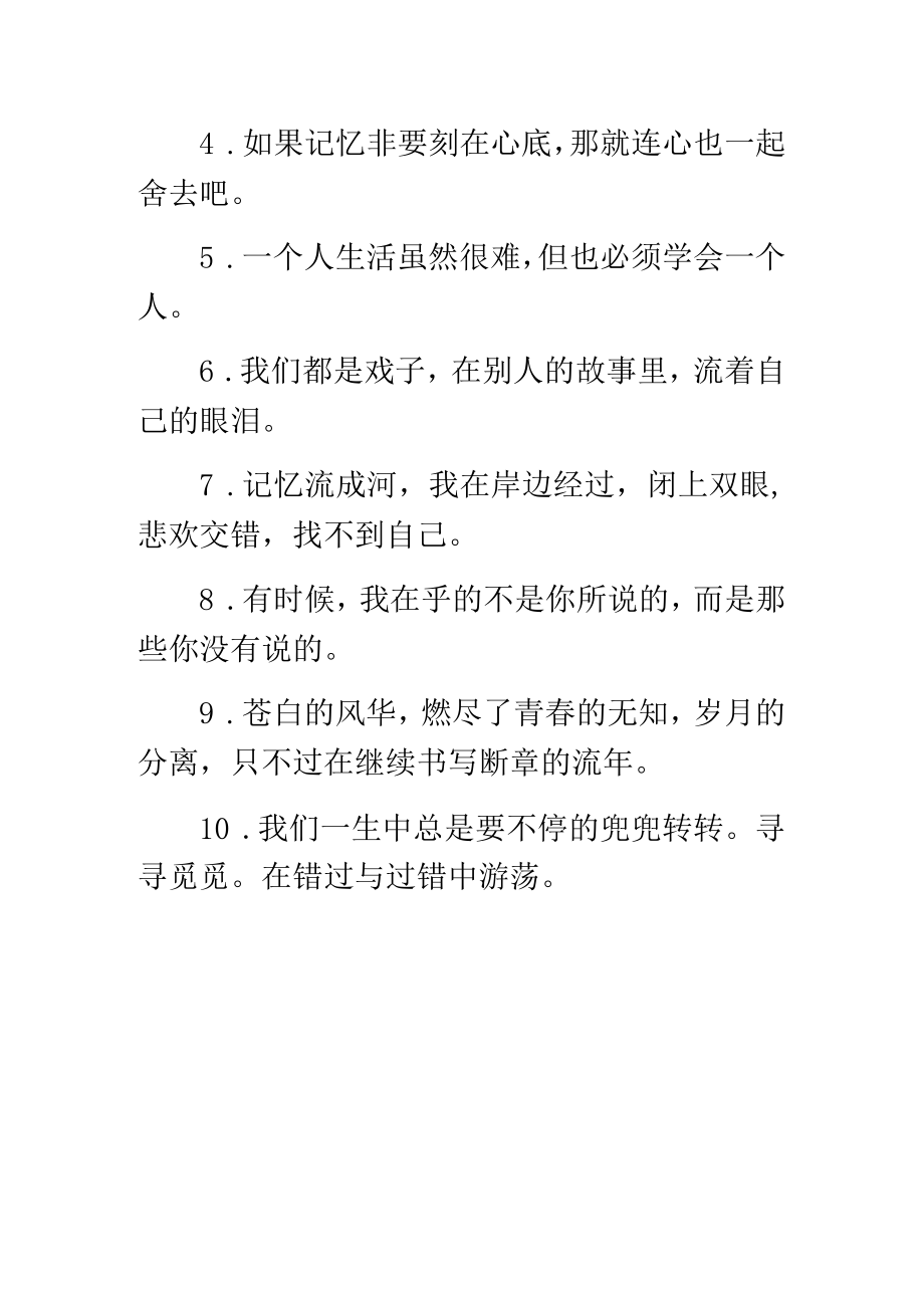 故意砸玻璃瓶在马路美句.docx_第2页