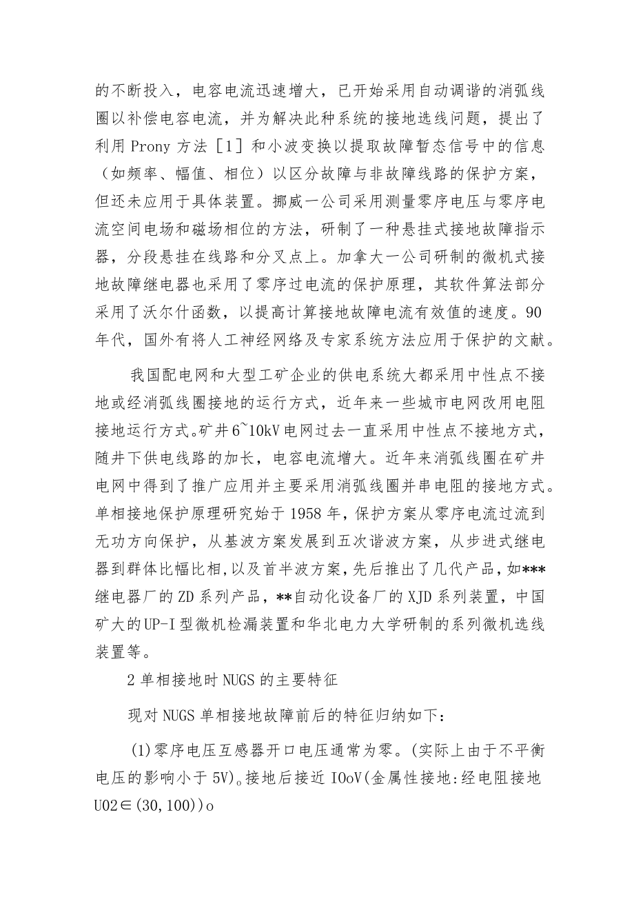 接地故障选线原理综述.docx_第2页