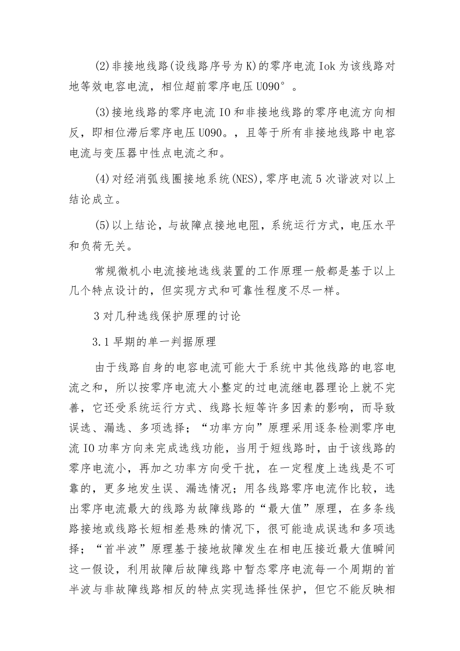 接地故障选线原理综述.docx_第3页