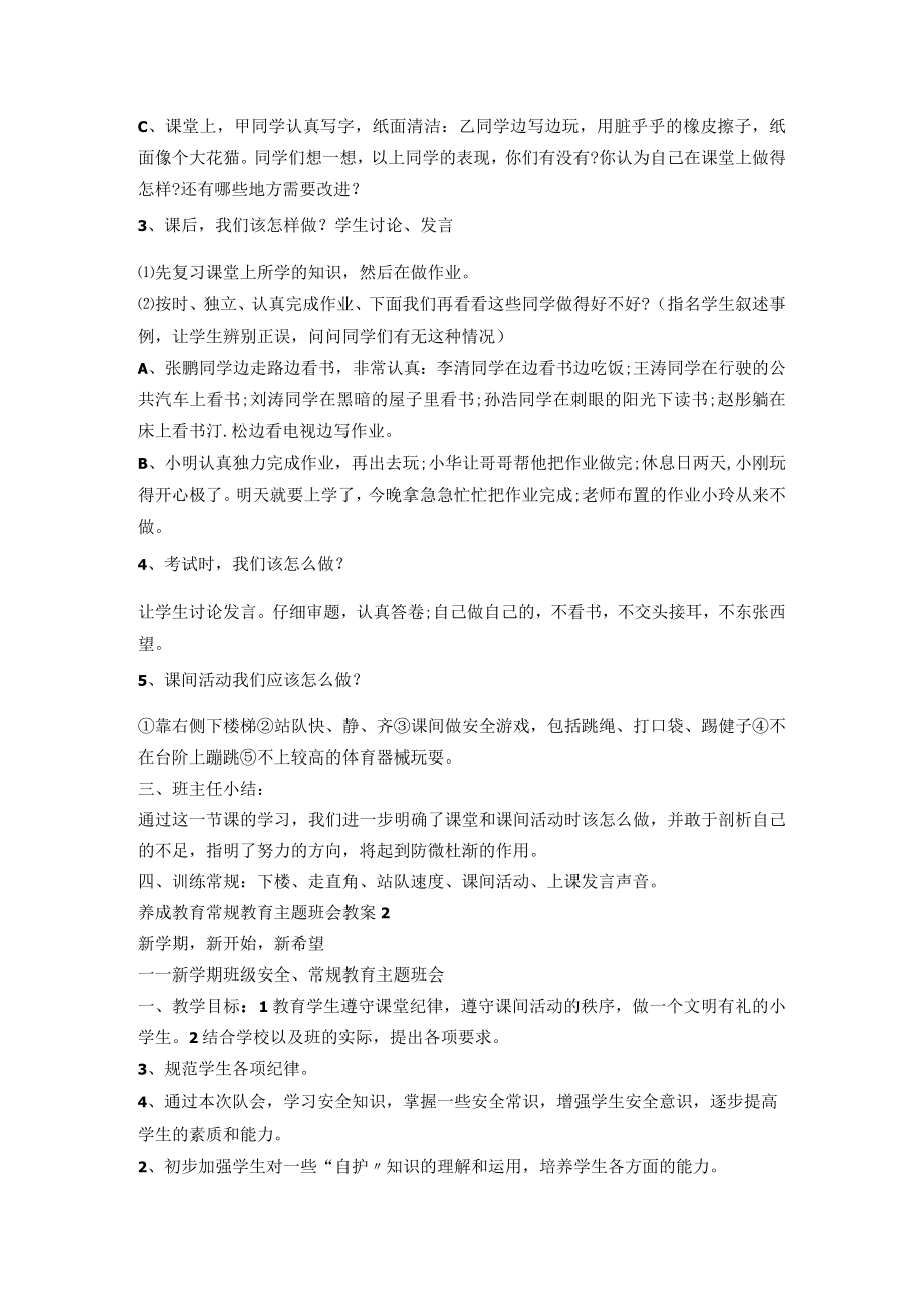 开学第一课班会-养成教育常规教育主题班会教案三篇.docx_第2页