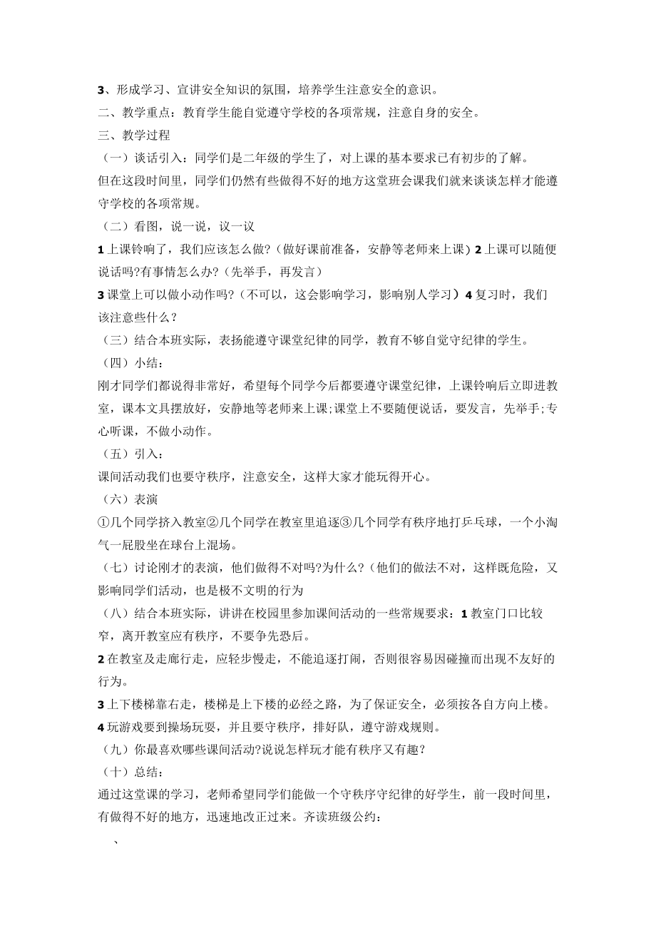 开学第一课班会-养成教育常规教育主题班会教案三篇.docx_第3页