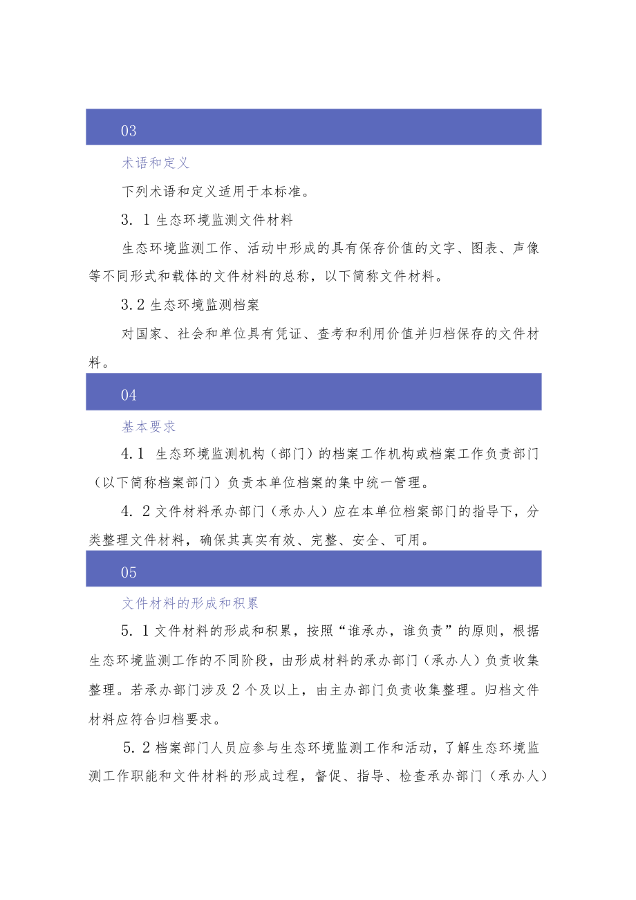 生态环境档案管理规范.docx_第2页