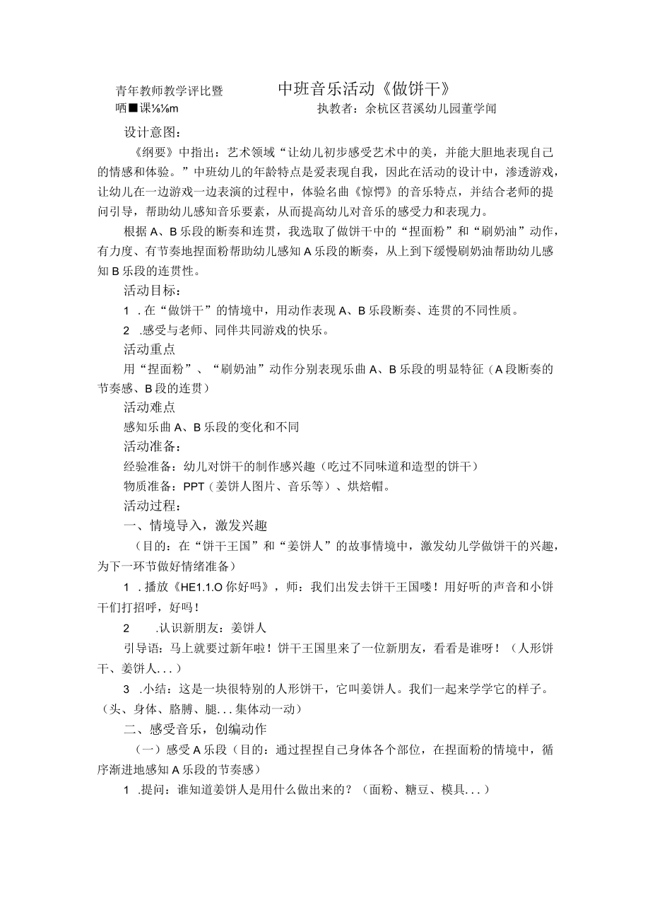 青年教师教学评比暨新教师亮课活动方案中班音乐活动《做饼干》.docx_第1页