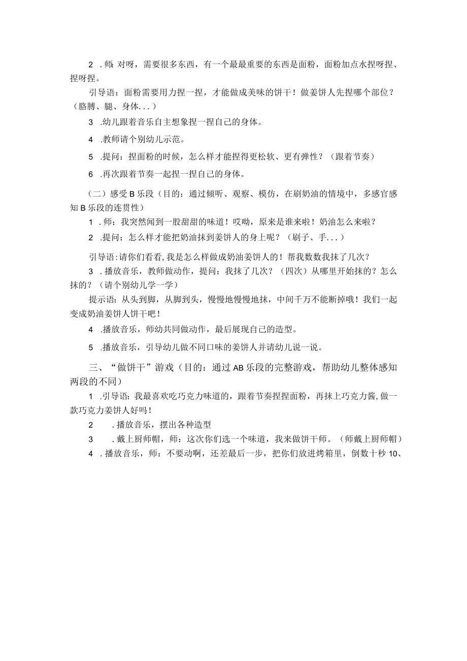 青年教师教学评比暨新教师亮课活动方案中班音乐活动《做饼干》.docx_第2页