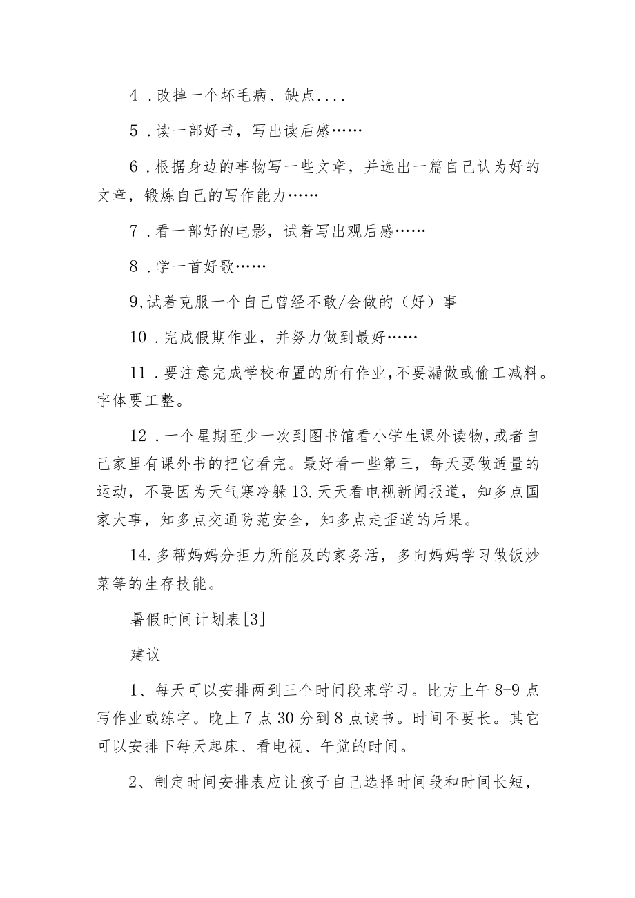 暑假时间计划表.docx_第3页