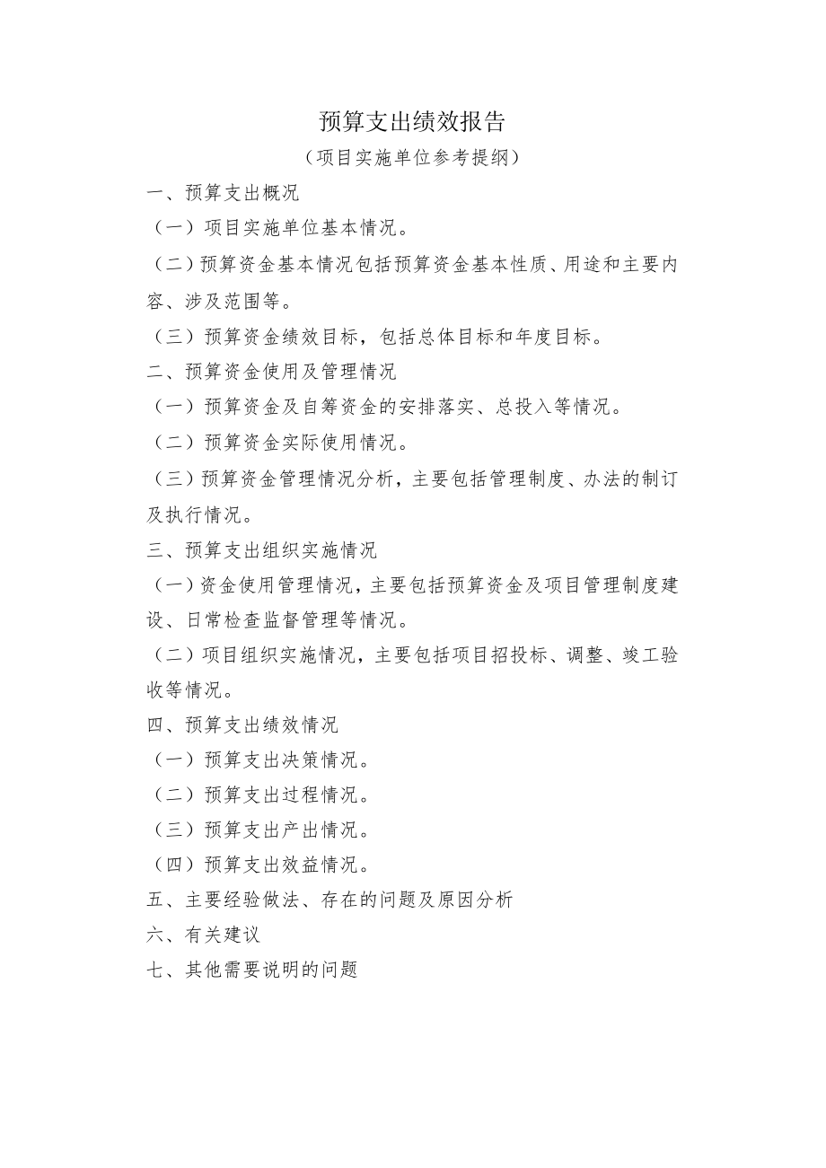 预算支出绩效报告.docx_第1页