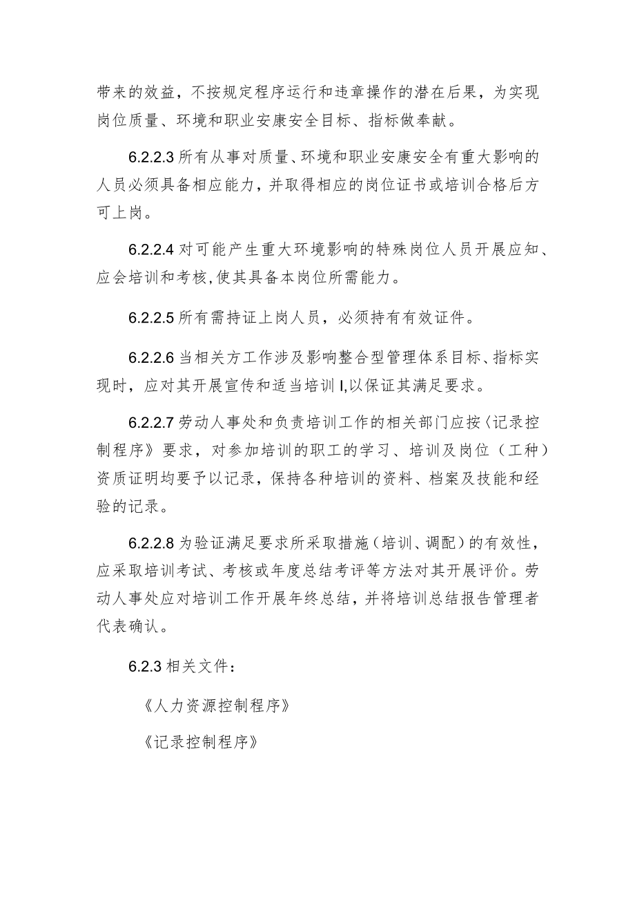 某建筑公司人力资源管理程序.docx_第2页