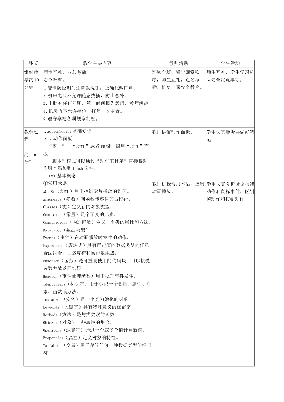 高级动画实现 情境1AS脚本语言的应用——教案.docx_第2页