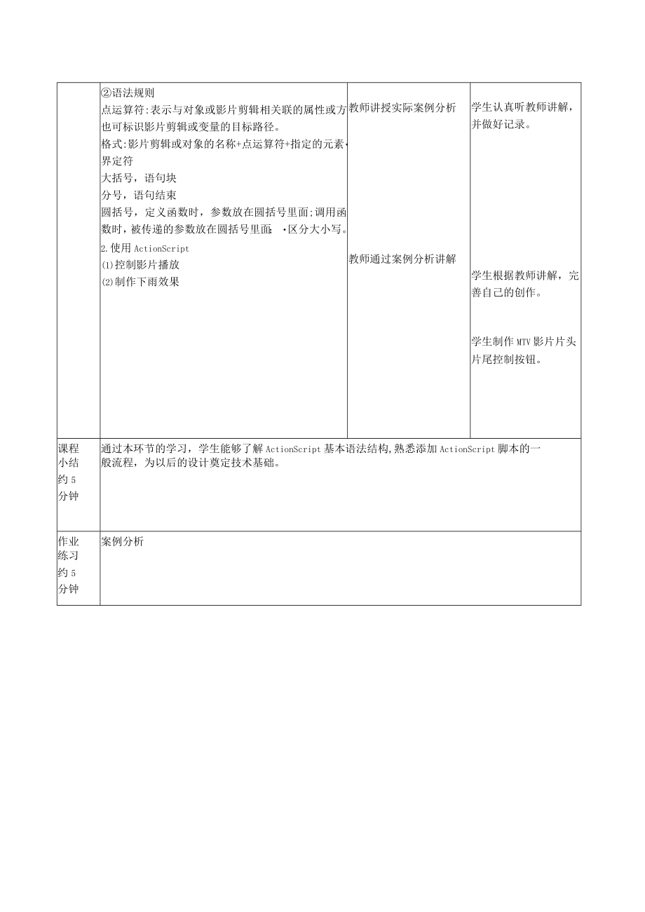 高级动画实现 情境1AS脚本语言的应用——教案.docx_第3页