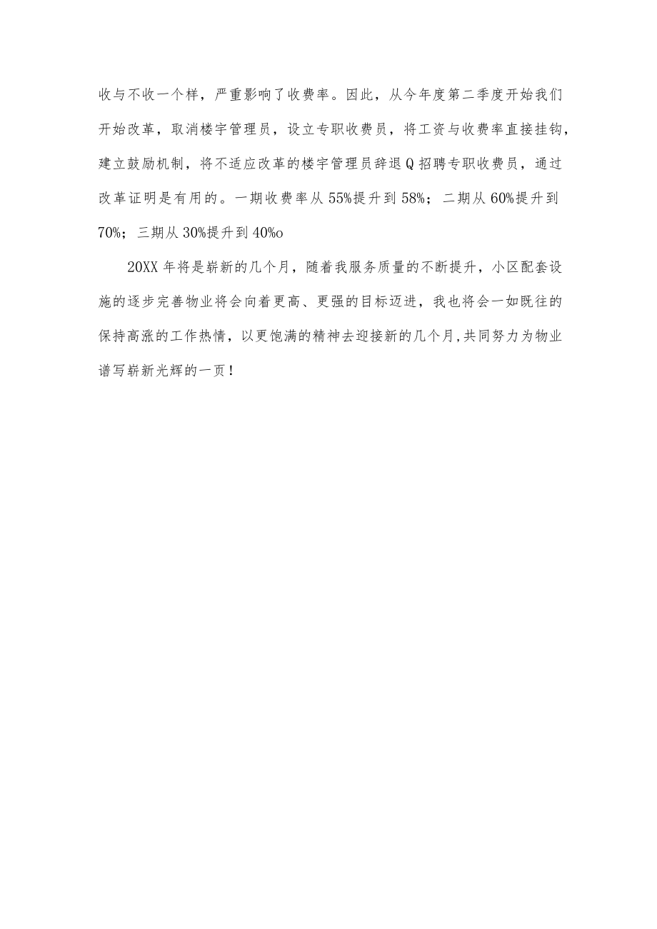 物业客服试用期个人工作总结.docx_第2页