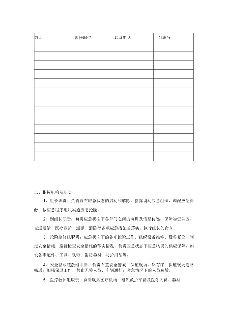 某食品工厂企业生产安全事故现场处置方案.docx_第2页