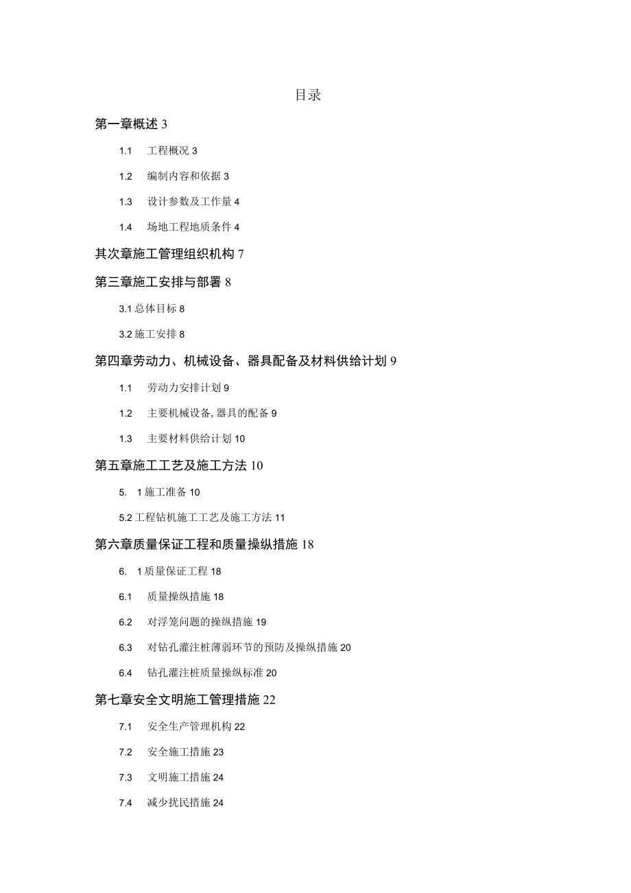 无锡万达城B1地块钻孔灌注桩施工方案（第二次）.docx_第1页