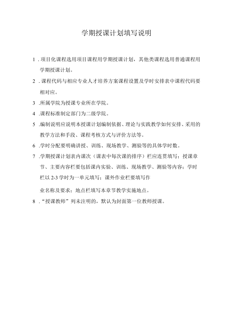 课程代码江苏建筑职业技术学院学期授课计划.docx_第2页