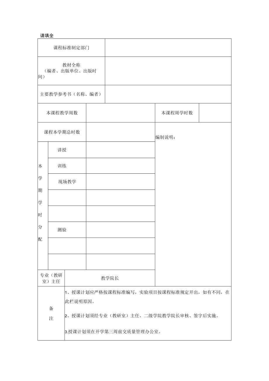 课程代码江苏建筑职业技术学院学期授课计划.docx_第3页