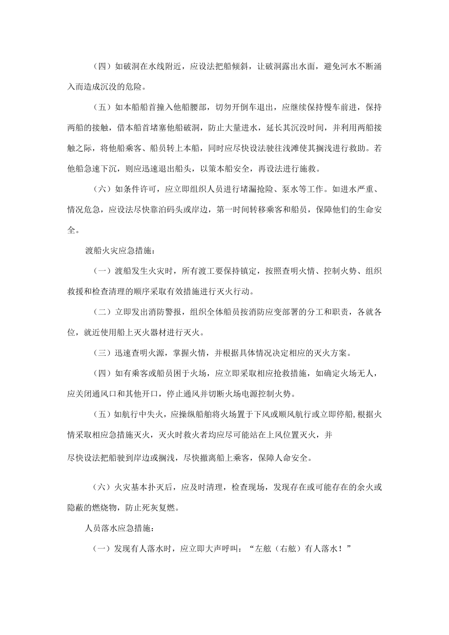 渡口水域安全突发事件应急处置预案.docx_第3页