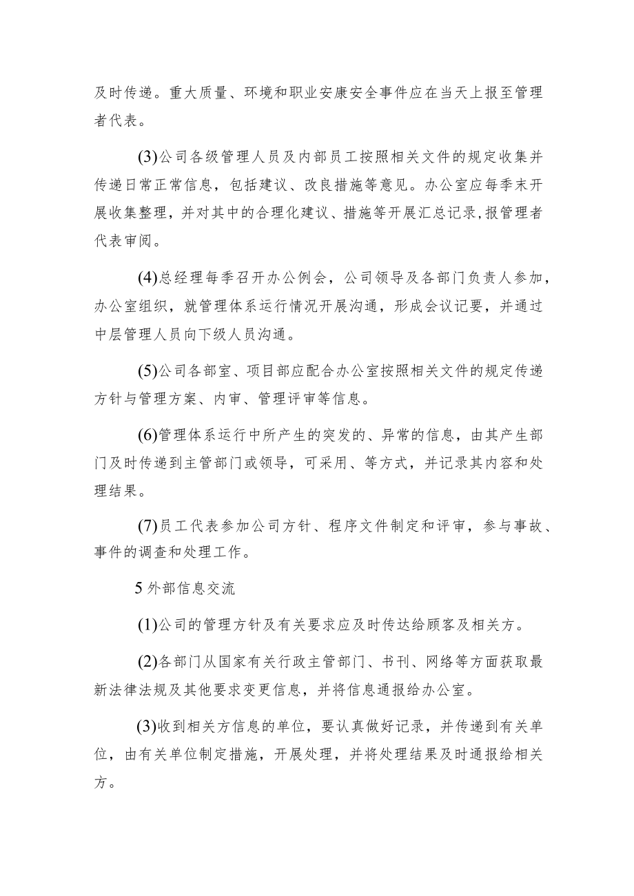 某建筑公司信息沟通程序.docx_第2页