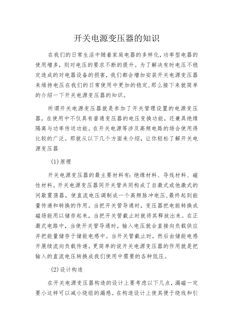 开关电源变压器的知识.docx_第1页