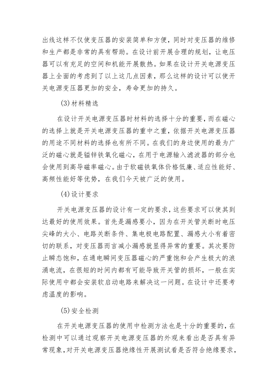 开关电源变压器的知识.docx_第2页