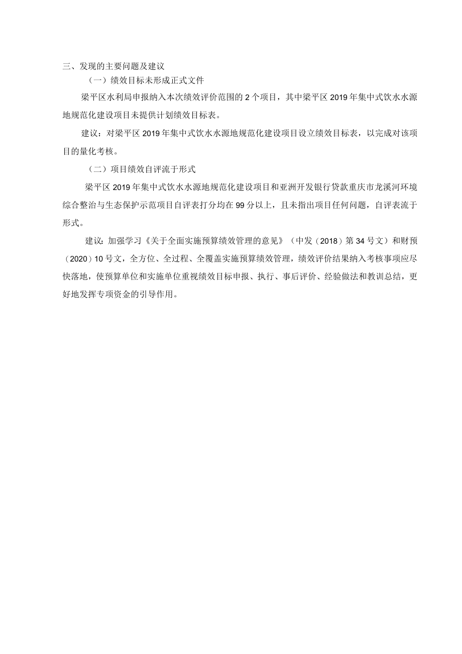 水污染防治资金项目绩效评价报告.docx_第2页