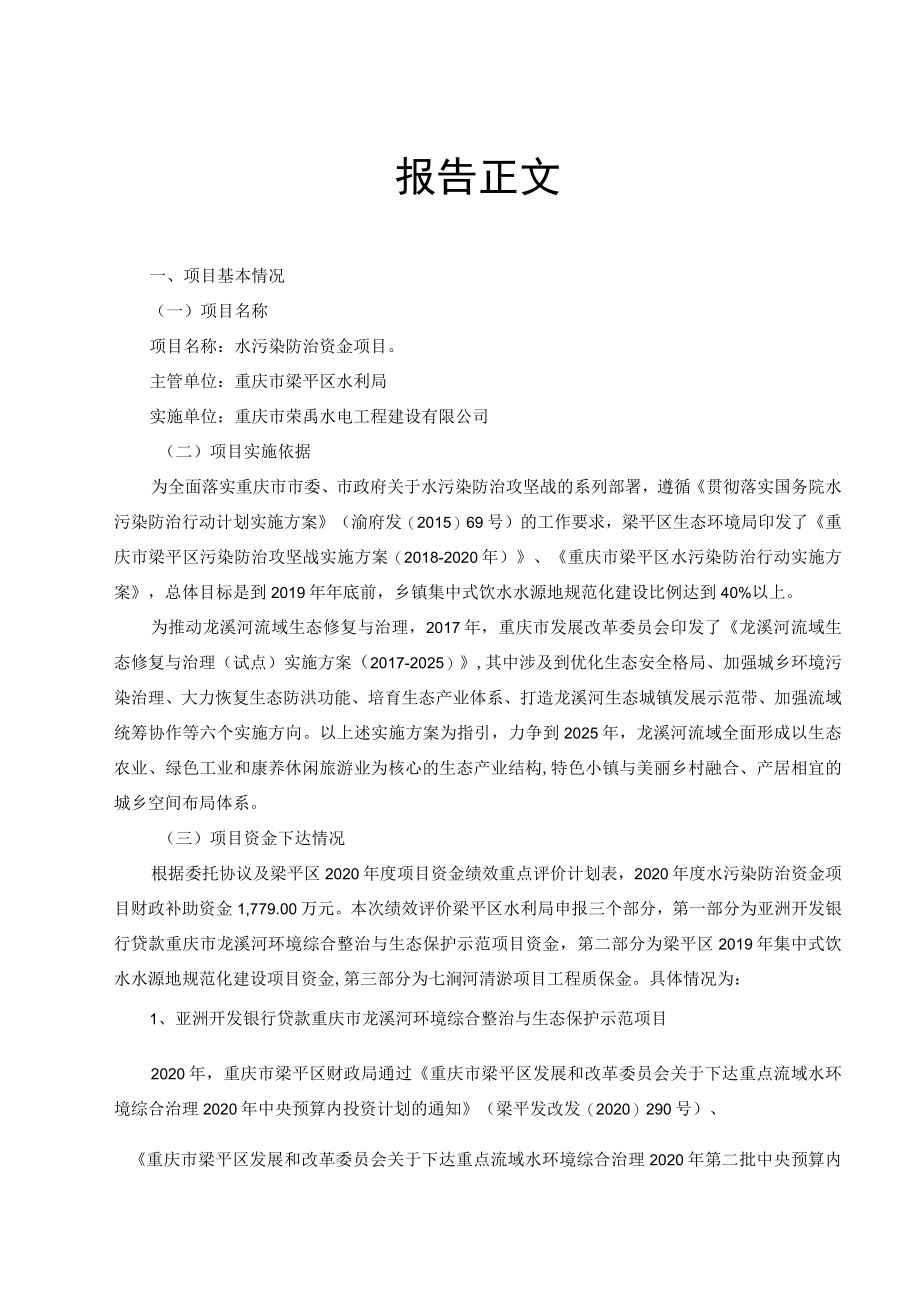 水污染防治资金项目绩效评价报告.docx_第3页