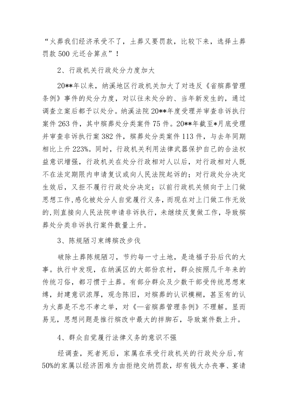 当前农村违反殡葬管理非诉执行案件上升的原因与对策.docx_第2页