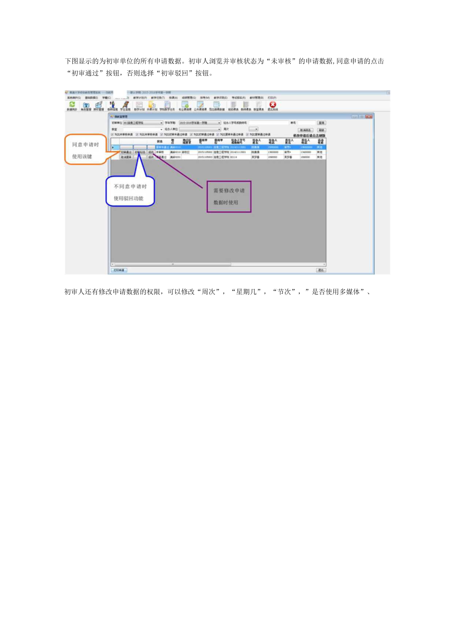 集美大学教室借用申请初审员操作流程.docx_第3页