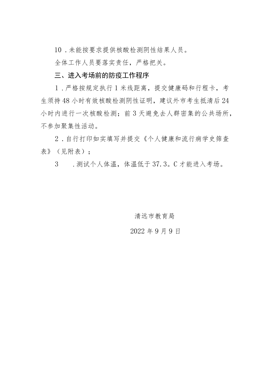 清远市清风学校2022年公开招聘教师考试疫情防控工作指引.docx_第2页