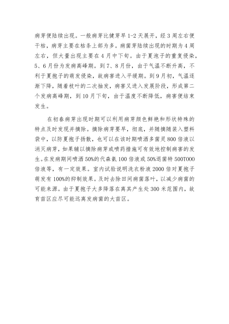 杨树锈病发生与防治技术.docx_第2页