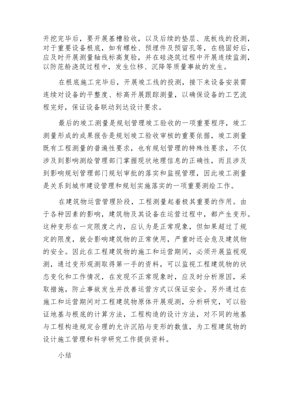 工程测量在工程建设中的重要性.docx_第3页