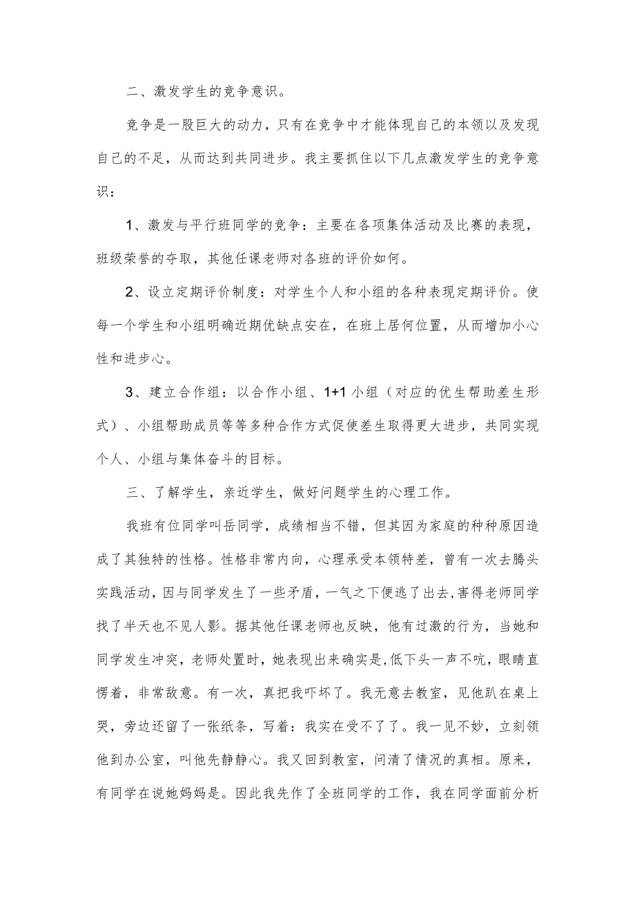 班主任第一学期工作总结.docx_第2页