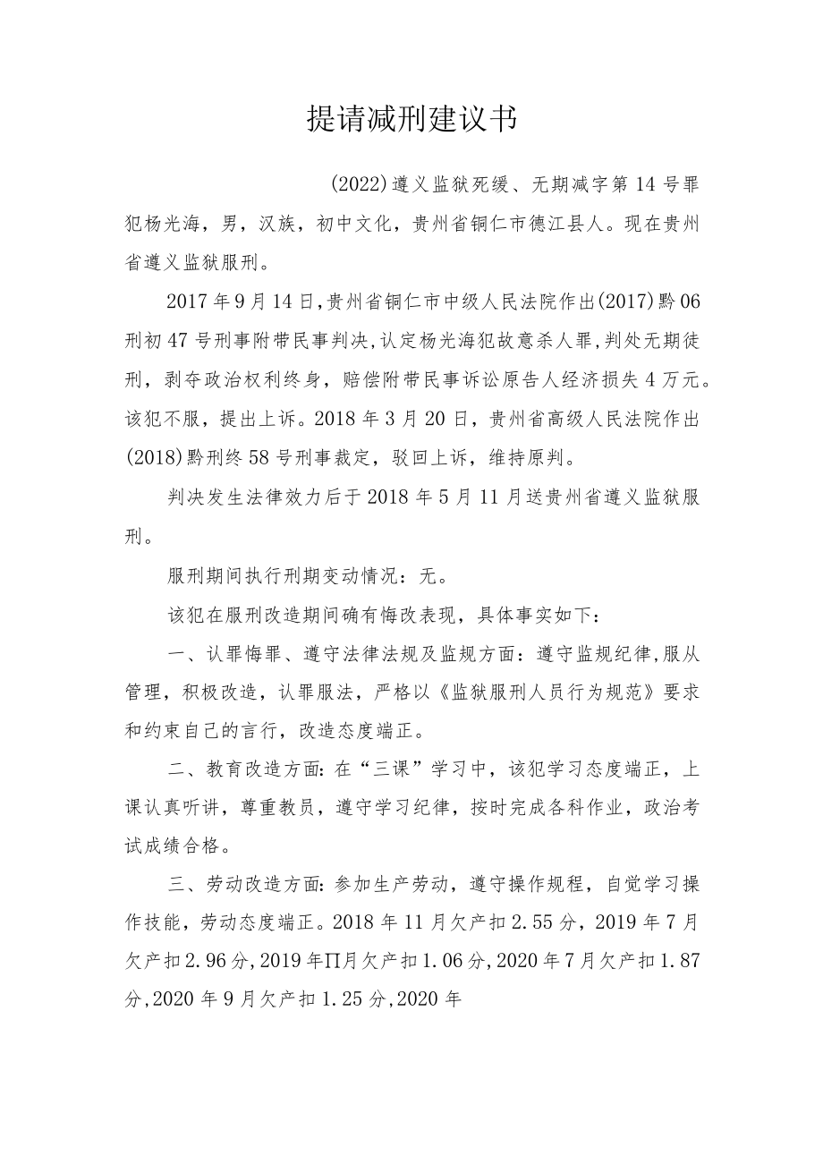 提请减刑建议书.docx_第1页