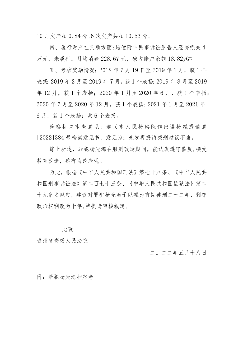 提请减刑建议书.docx_第2页