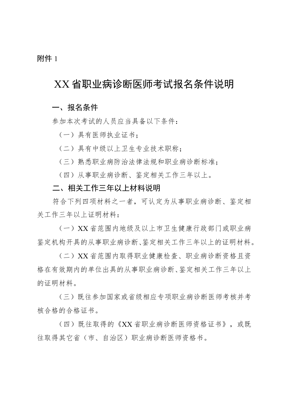 广东省职业病诊断医师考试报名条件说明.docx_第1页