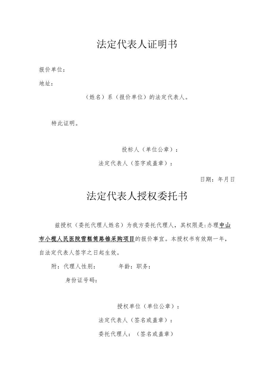 法定代表人证明书.docx_第1页